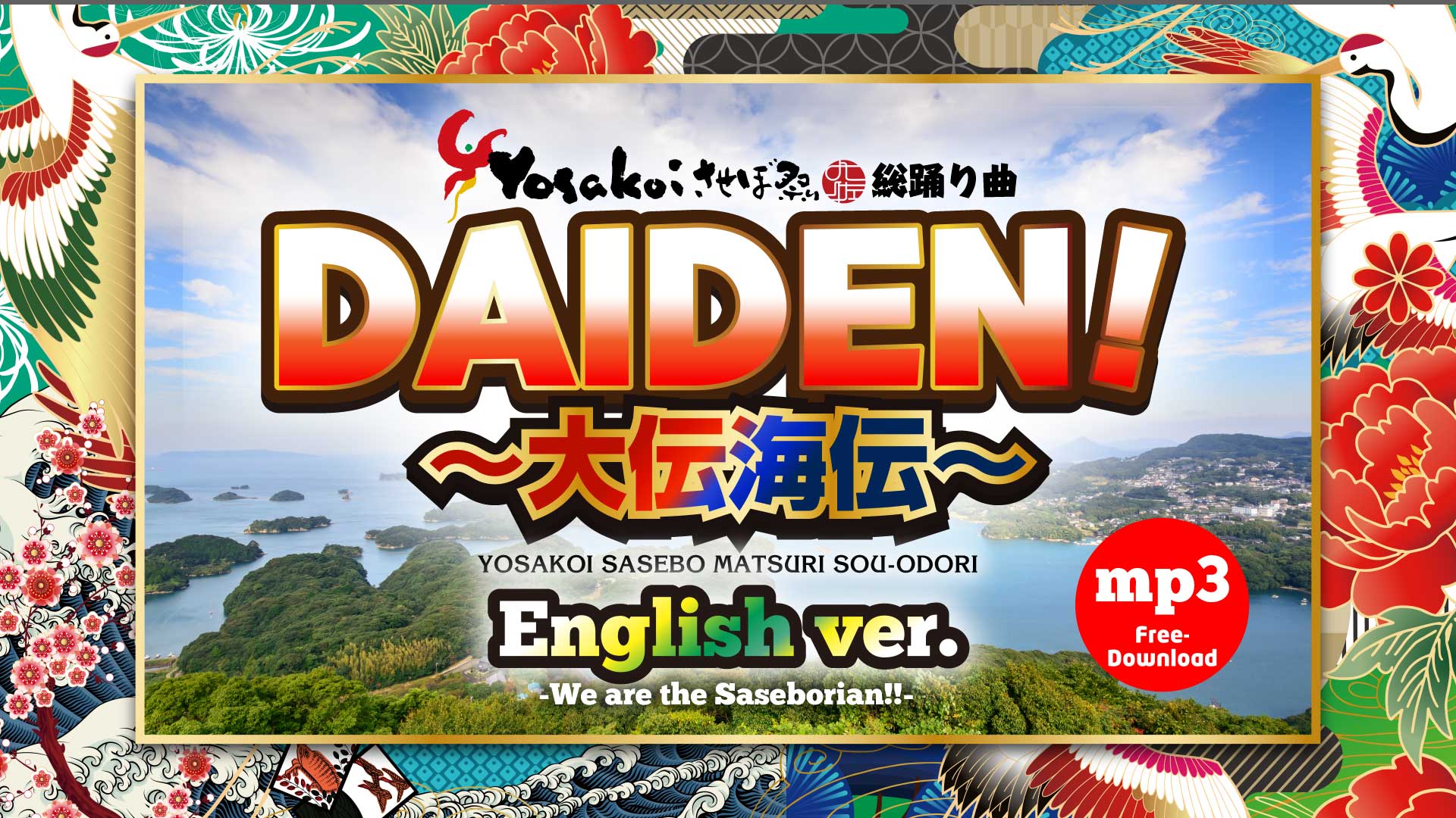 『DAIDEN!〜大伝海伝〜』English ver.(英語版)を公開しました!